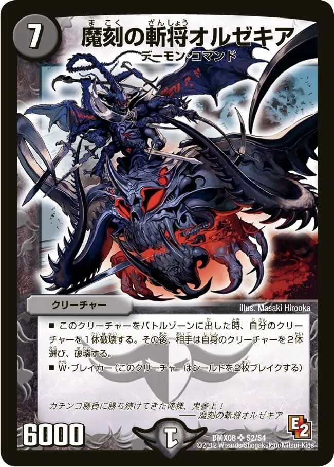 魔刻の斬将オルゼキア