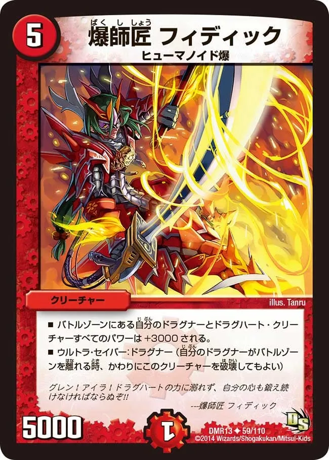 爆師匠 フィディック