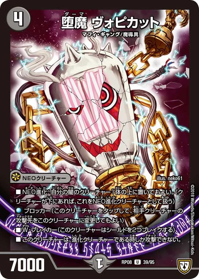 堕魔 ヴォピカット