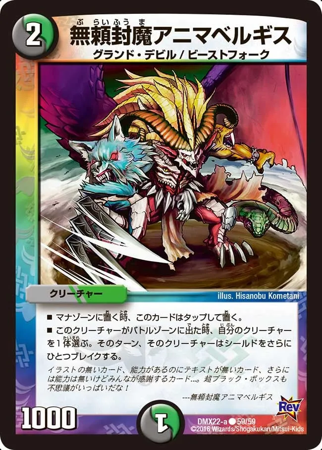無頼封魔アニマベルギス