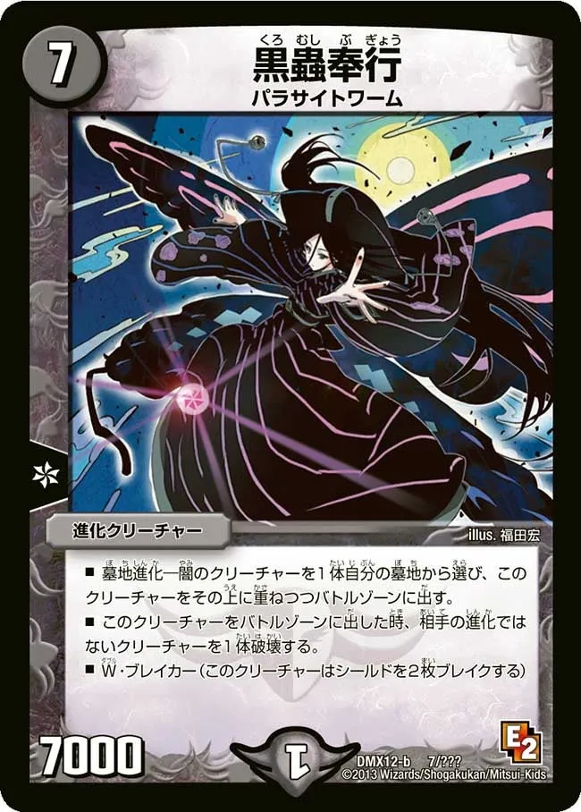 黒蟲奉行