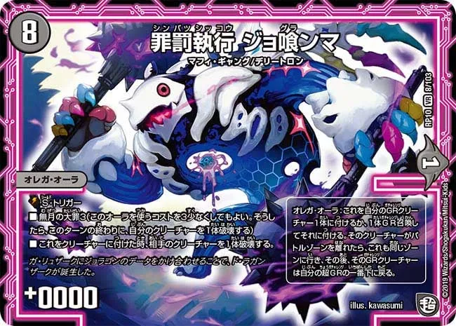 罪罰執行 ジョ喰ンマ