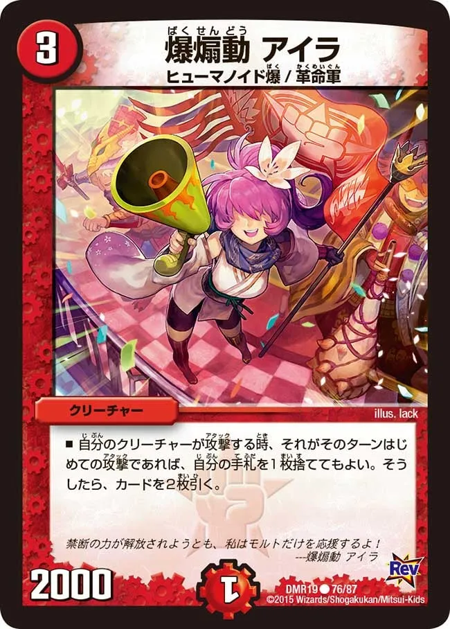 爆煽動 アイラ