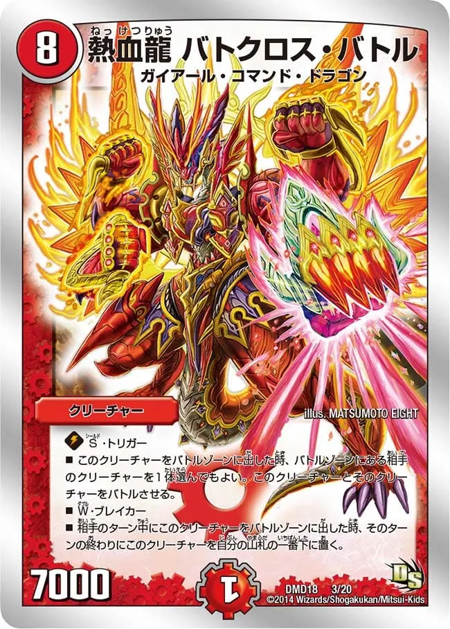 熱血龍 バトクロス・バトル