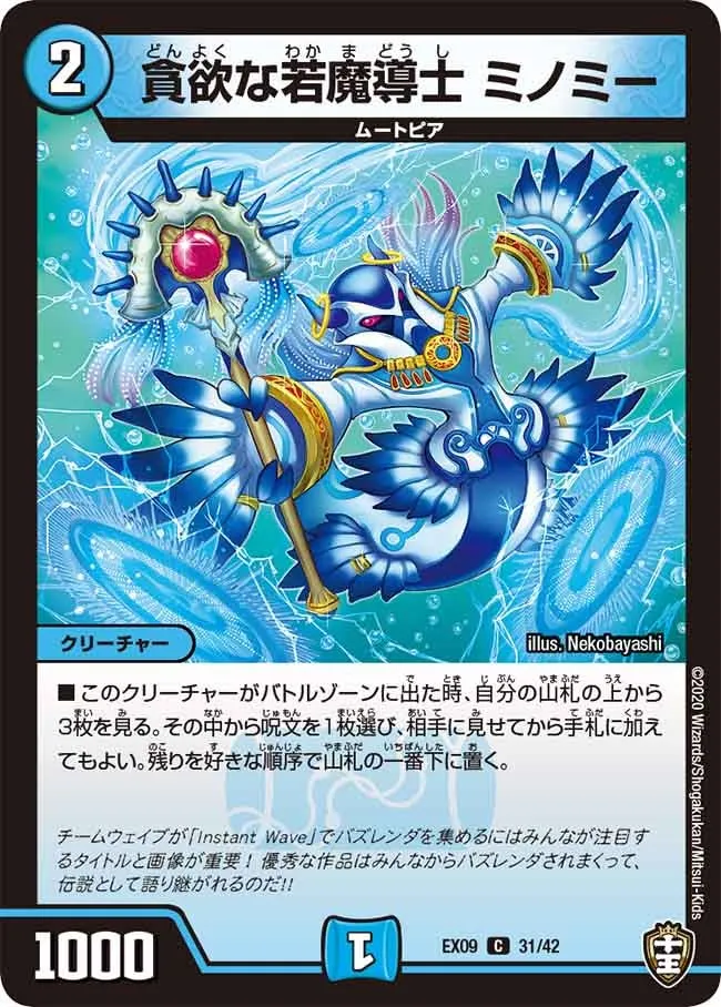 貪欲な若魔導士 ミノミー