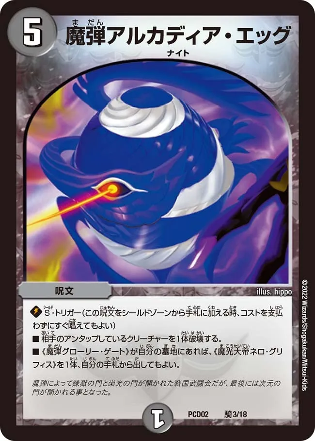 魔弾アルカディア・エッグ