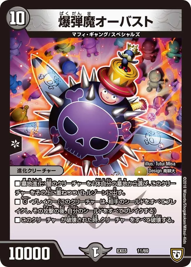 爆弾魔オーバスト