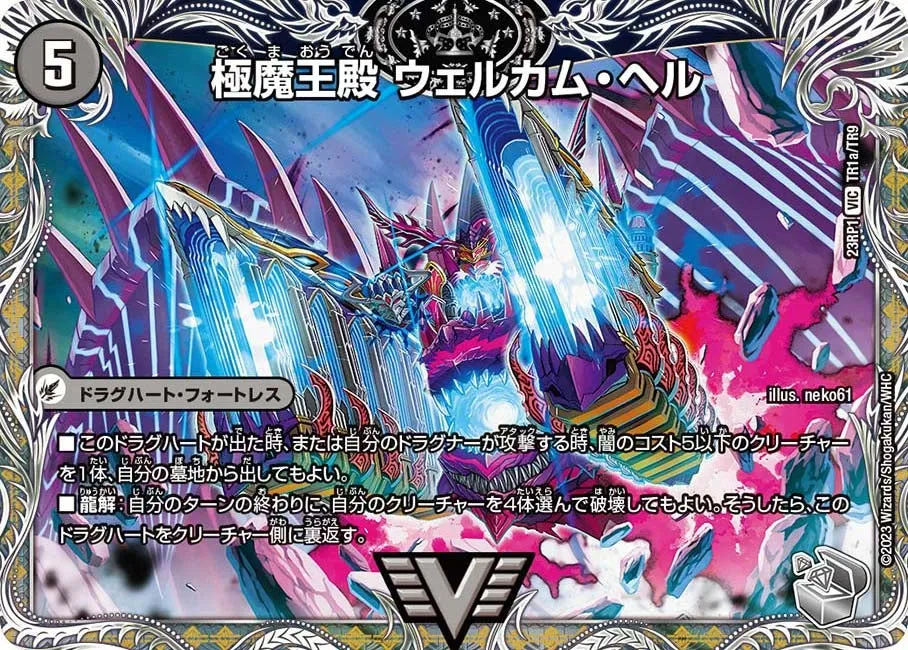 極魔王殿 ウェルカム・ヘル