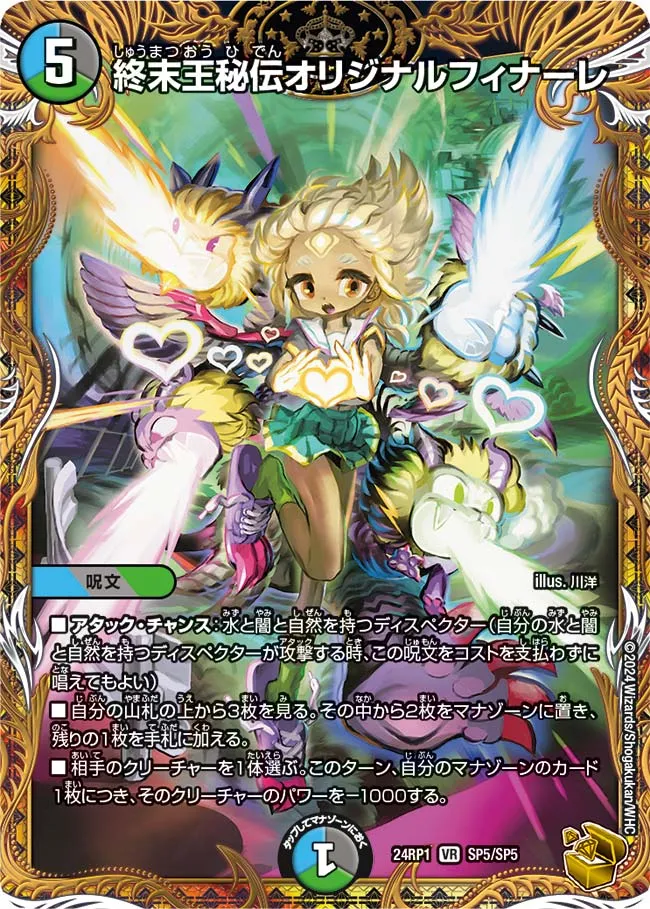 終末王秘伝オリジナルフィナーレ