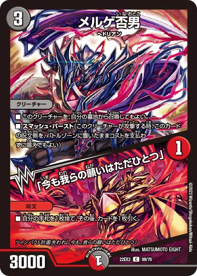 メルゲ否男