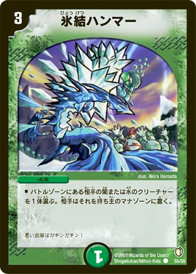 氷結ハンマー