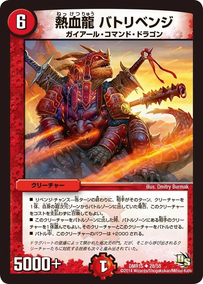 熱血龍 バトリベンジ