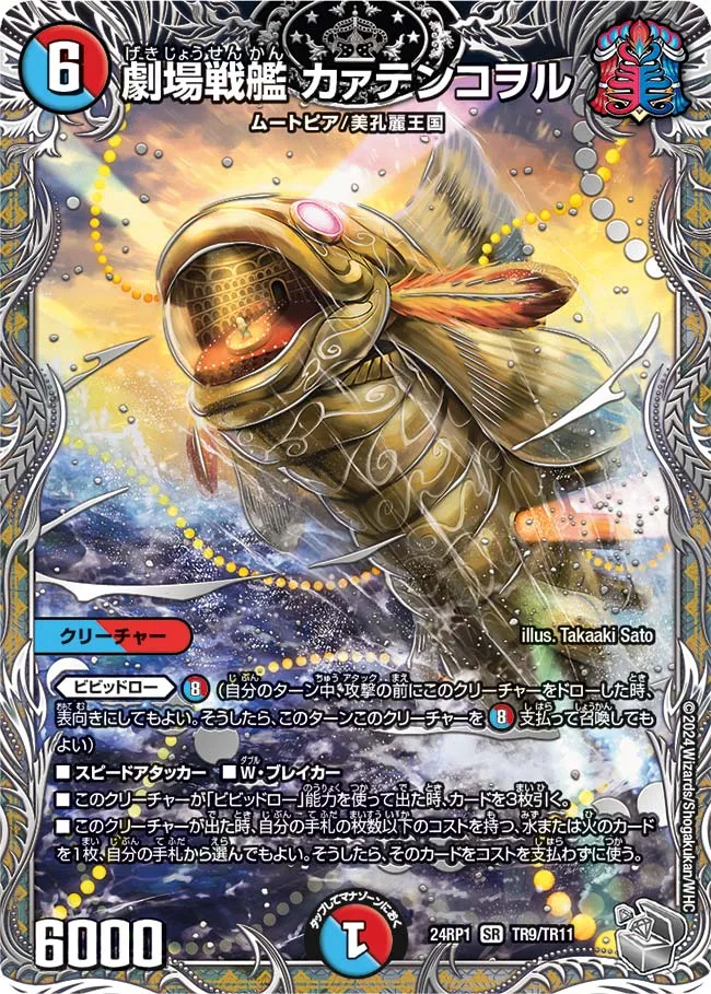 劇場戦艦 カァテンコヲル