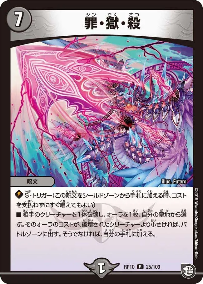 罪・獄・殺