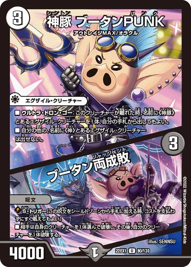 神豚 ブータンPUNK