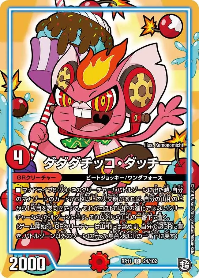 ダダダチッコ・ダッチー