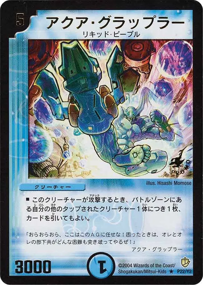 アクア・グラップラー