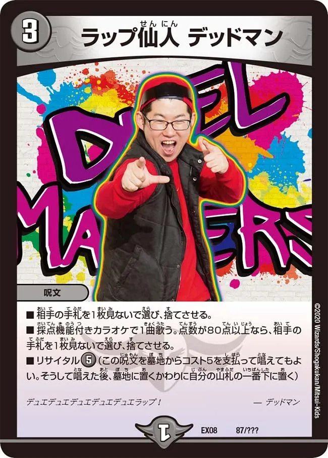 ラップ仙人 デッドマン