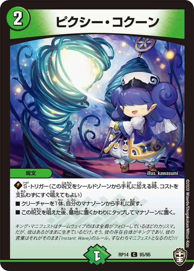 ピクシー・コクーン