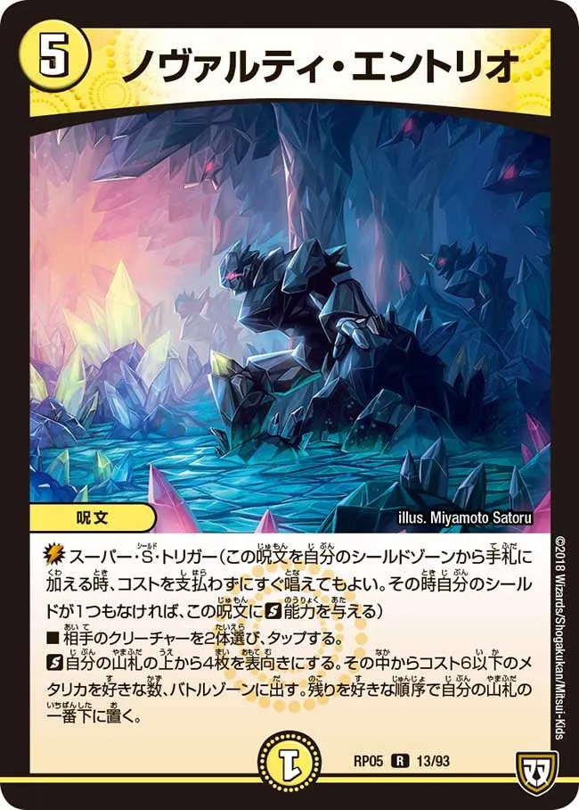 ノヴァルティ・エントリオ