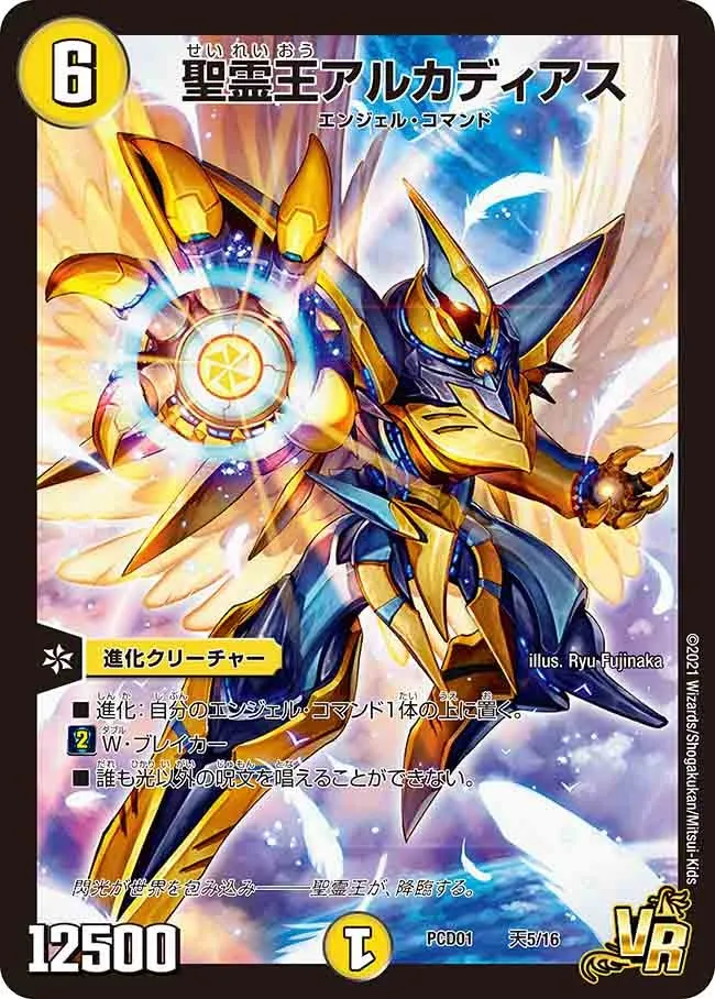 聖霊王アルカディアス
