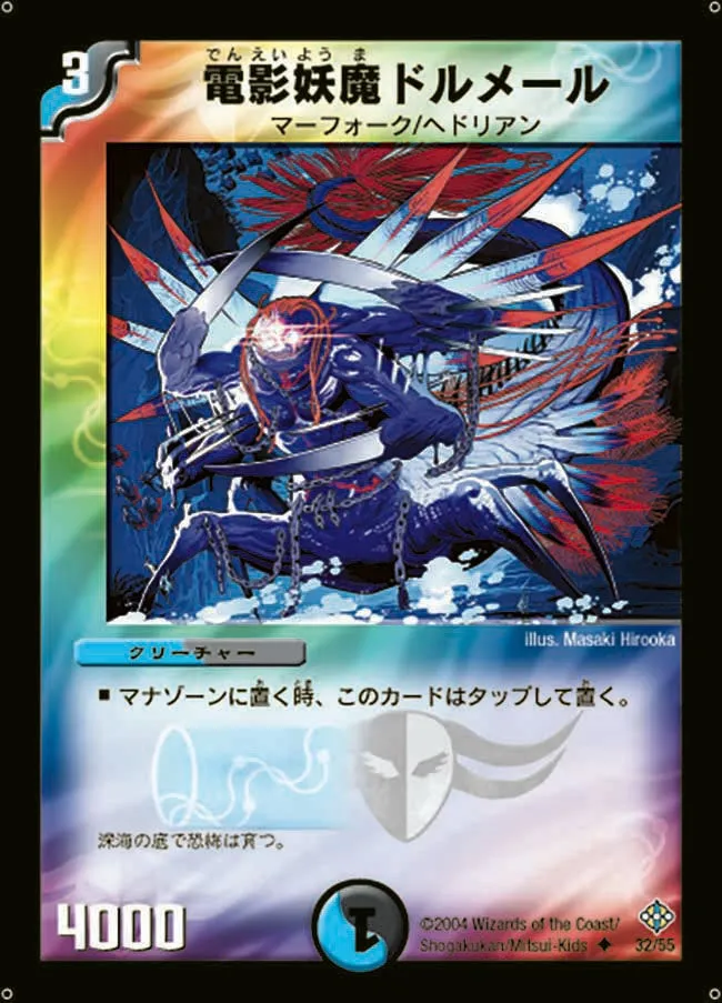 電影妖魔ドルメール
