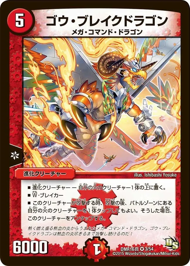 ゴウ・ブレイクドラゴン