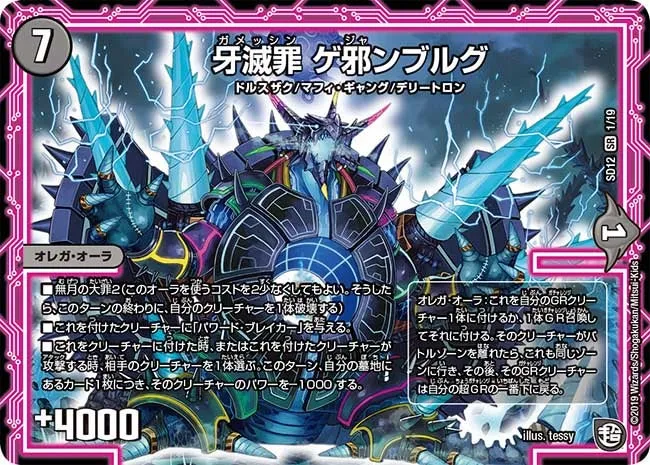 牙滅罪 ゲ邪ンブルグ