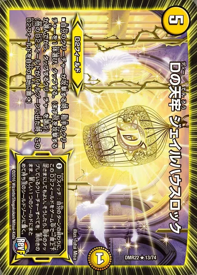 Dの天牢 ジェイルハウスロック