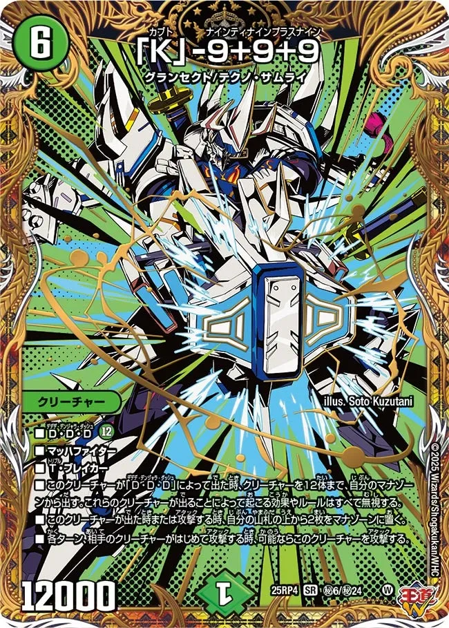 「K」-9+9+9