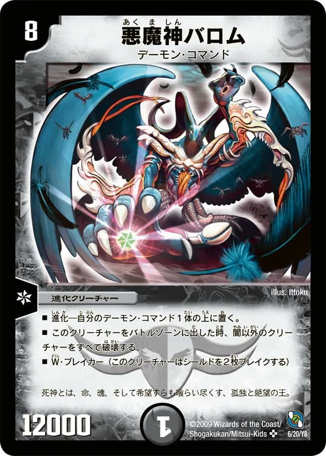 悪魔神バロム