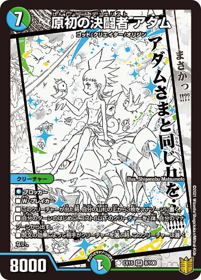 原初の決闘者 アダム