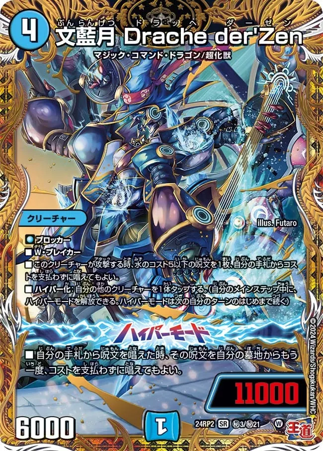 文藍月 Drache der'Zen