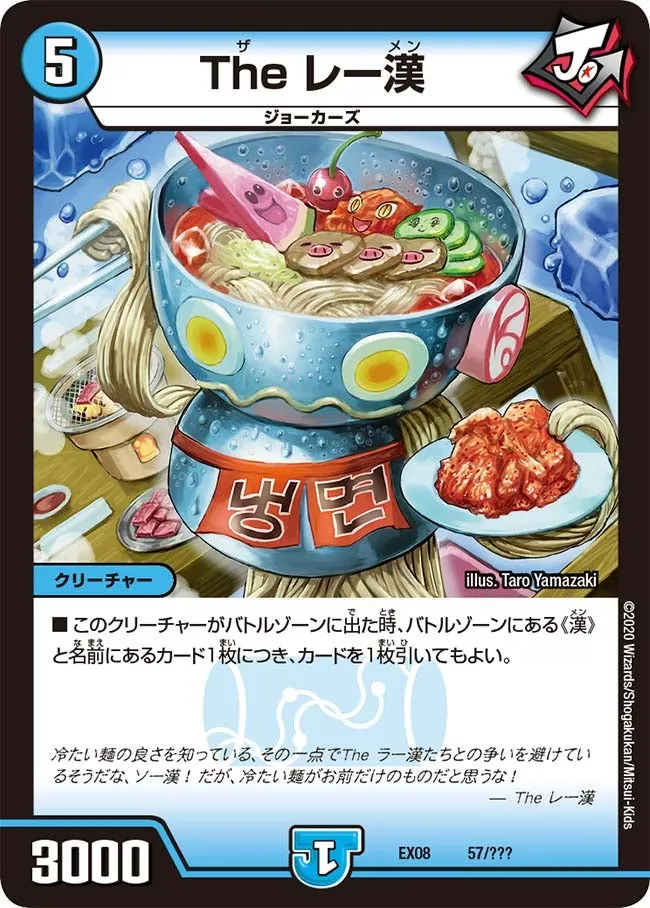 The レー漢