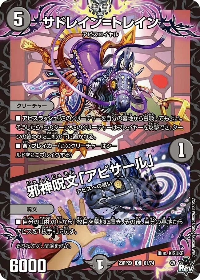 サドレイン=トレイン