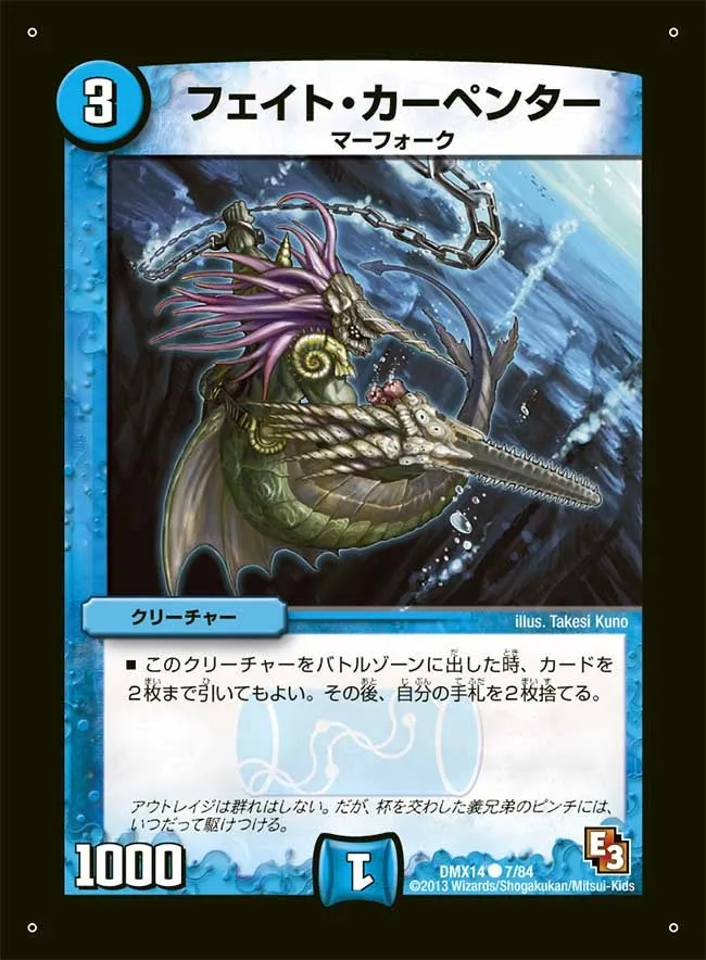フェイト・カーペンター