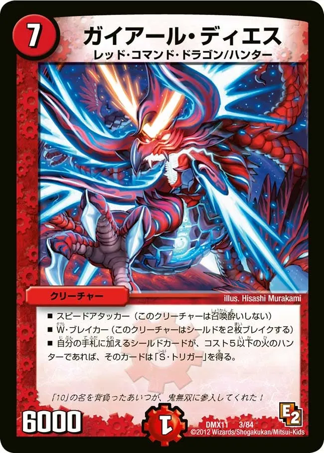 ガイアール・ディエス