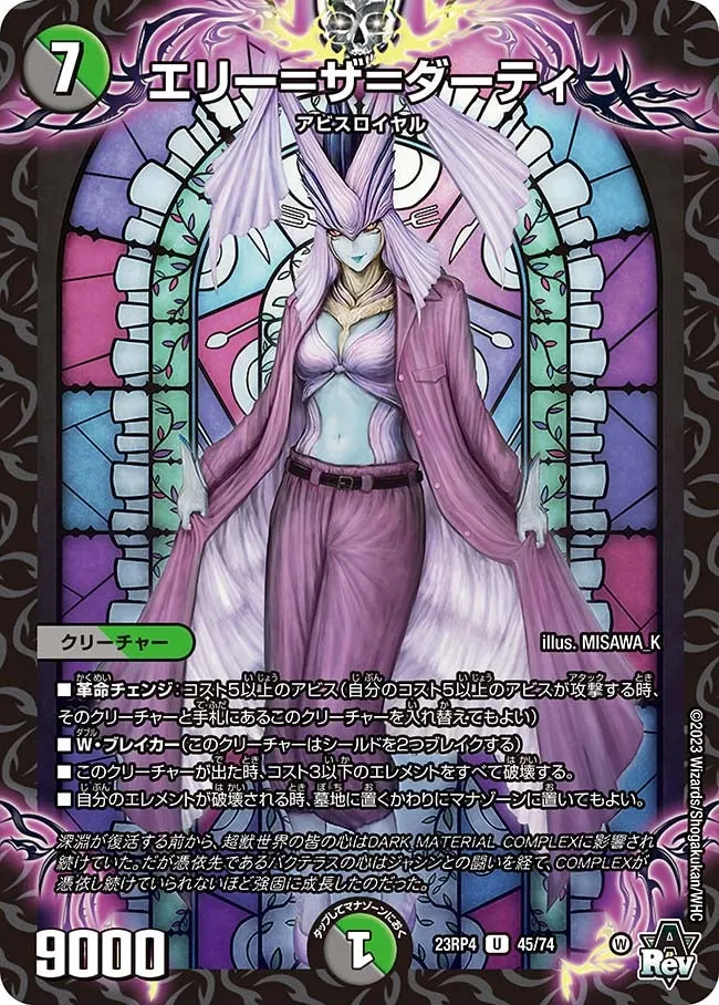 エリー＝ザ＝ダーティ