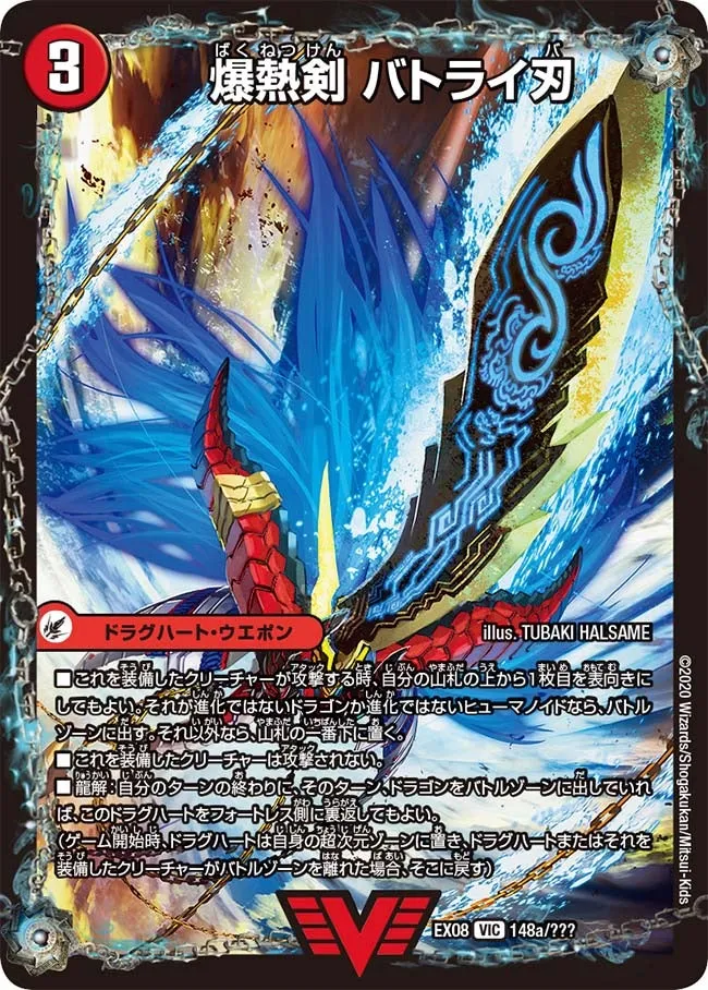 爆熱剣 バトライ刃