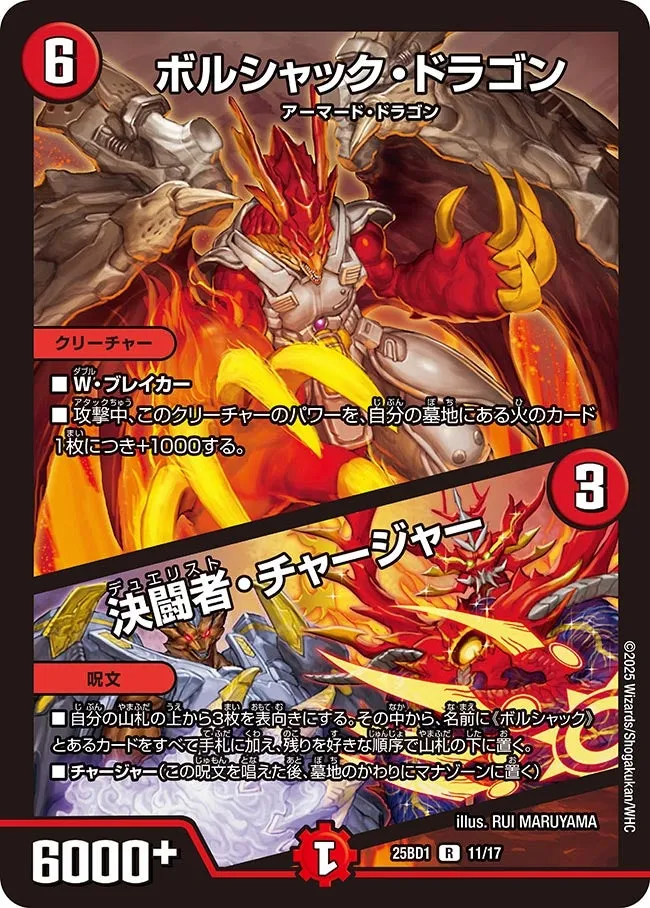 ボルシャック・ドラゴン