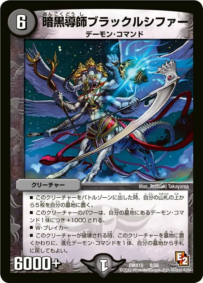 暗黒導師ブラックルシファー