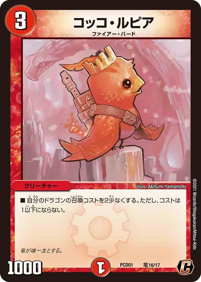 コッコ・ルピア