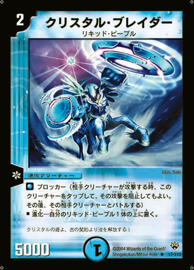 クリスタル・ブレイダー