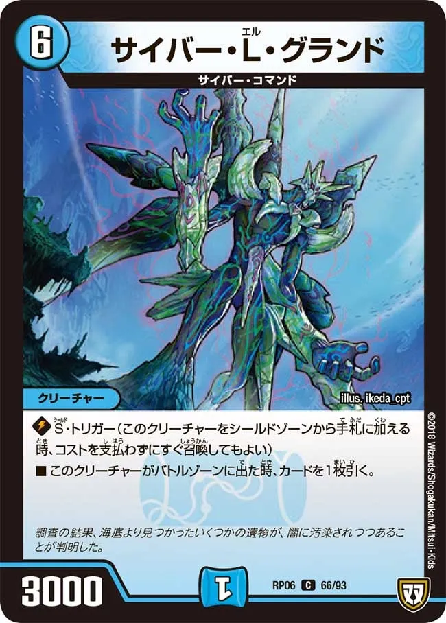 サイバー・Ｌ・グランド
