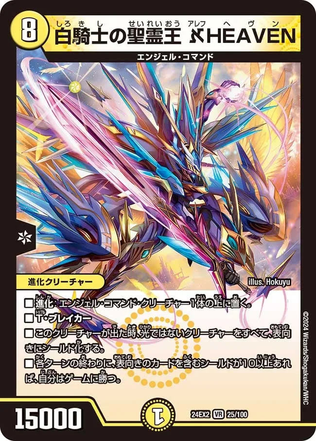 白騎士の聖霊王 ℵHEAVEN