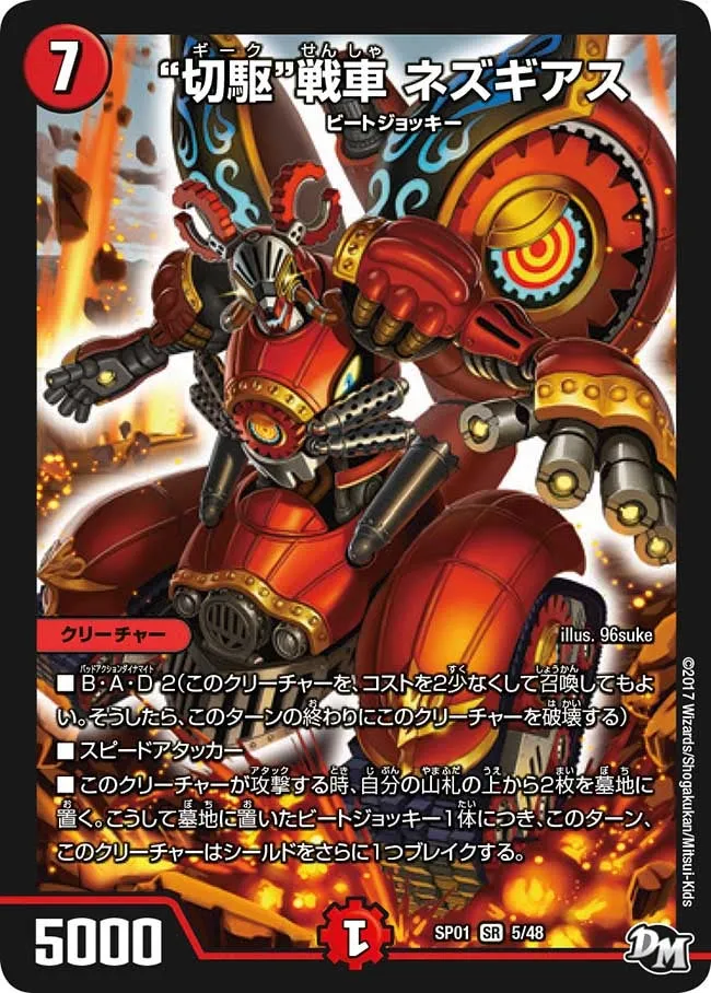 "切駆"戦車 ネズギアス