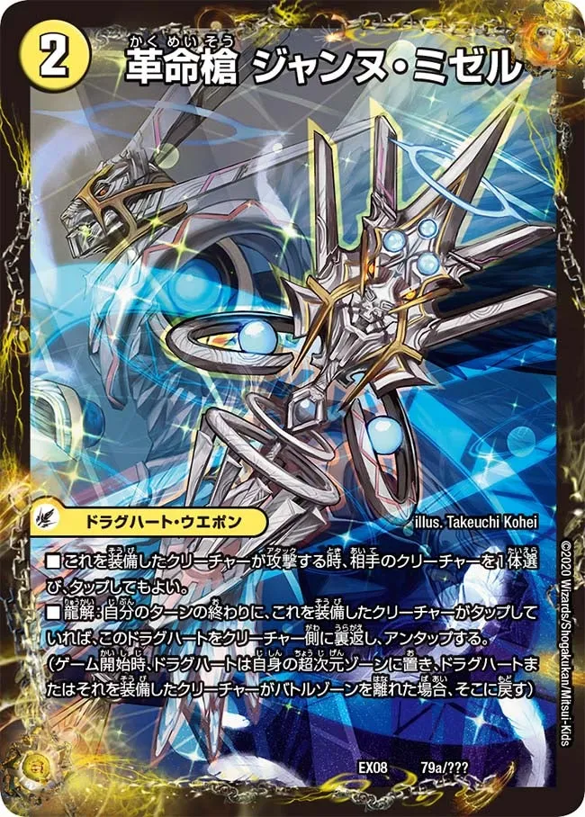 革命槍 ジャンヌ・ミゼル