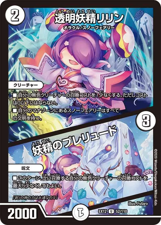透明妖精リリン