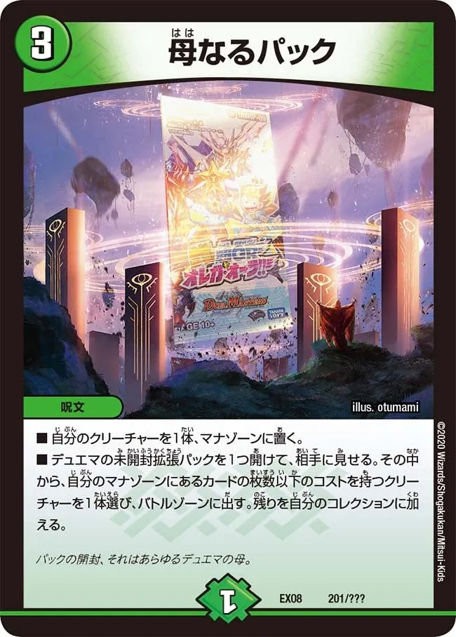 母なるパック