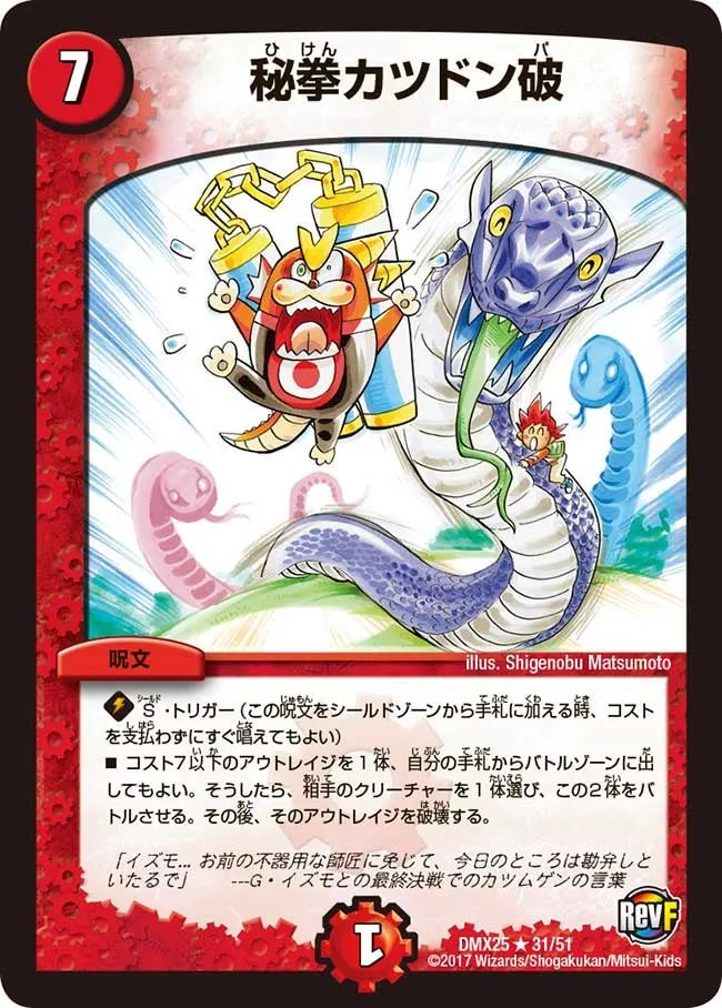 秘拳カツドン破